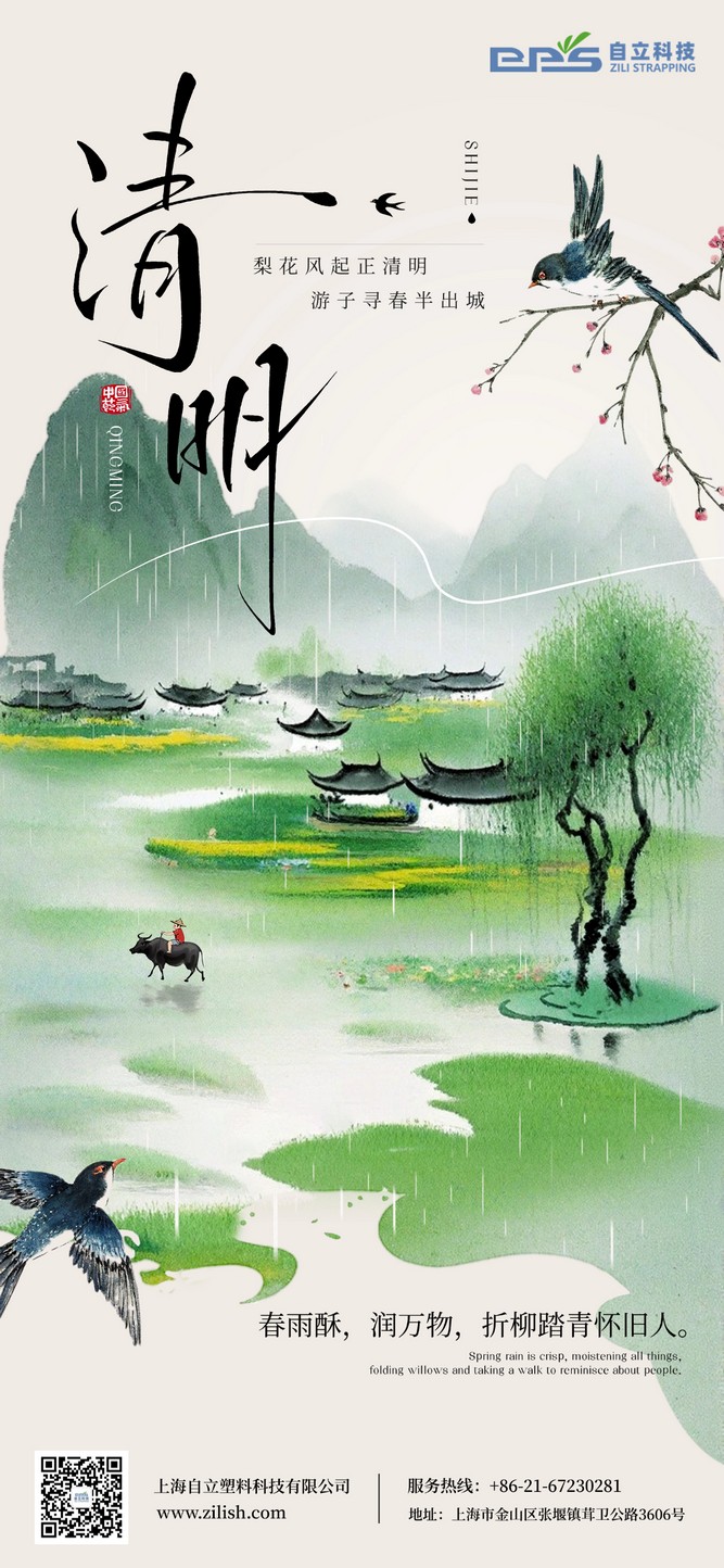 自立 | 青山不語(yǔ)春色新，遙寄相思至清明。恭祝您節(jié)日安康！