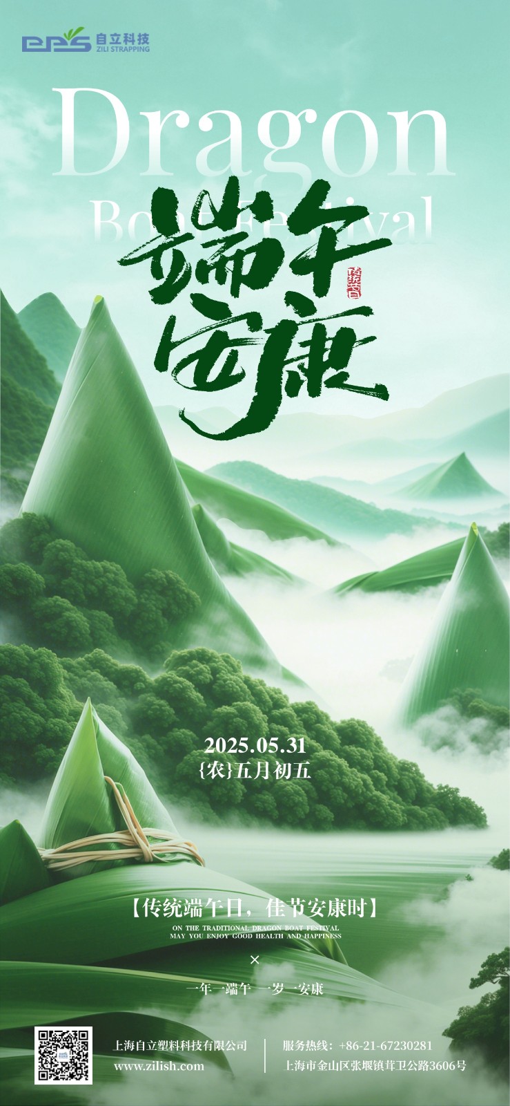 自立 | 艾草長(zhǎng)青，粽情悠長(zhǎng)，自立科技祝您端午安康！
